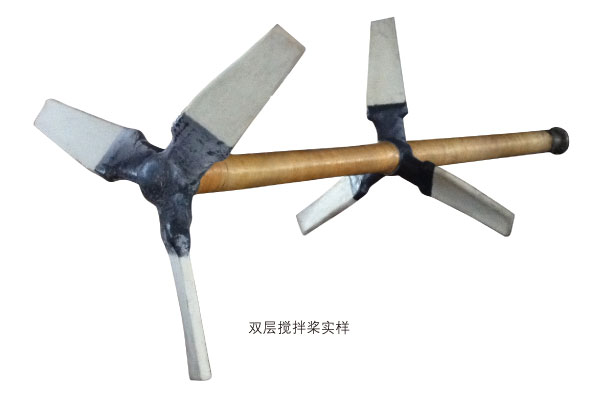 FMJ-U型雙層攪拌槳實(shí)樣