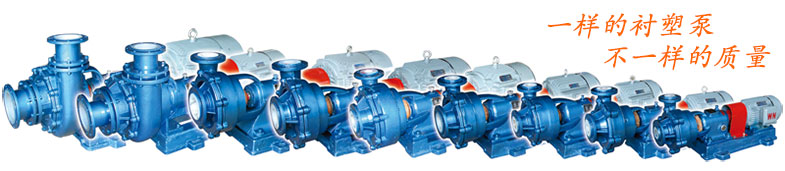 UHB-ZK系列耐腐耐磨泵
