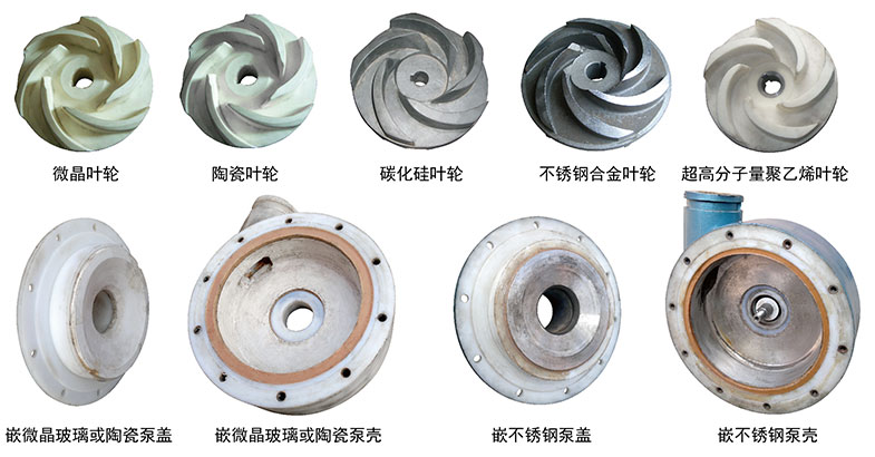 UTB泵內(nèi)鑲襯的材質(zhì)實物圖