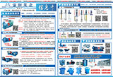 宙斯泵業(yè)信息卡2018年7月