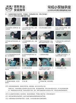 常規(guī)小泵軸承座安裝指導(dǎo)