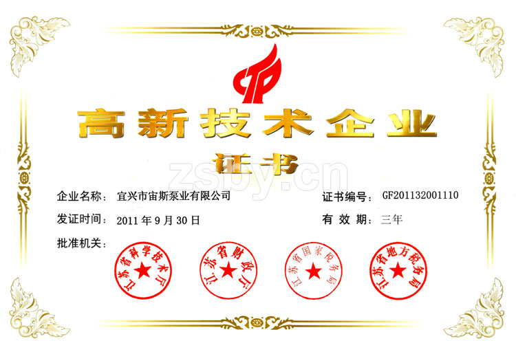 高新技術(shù)企業(yè)證書（2011-2014）