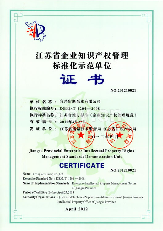 江蘇省企業(yè)知識產權管理標準化示范單位