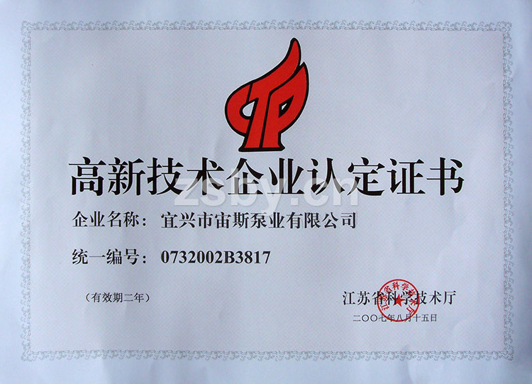江蘇省高新技術(shù)企業(yè)認(rèn)定證書（2007）