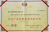 全國(guó)產(chǎn)品質(zhì)量監(jiān)督抽查合格證書