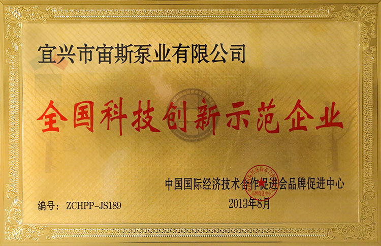 全國(guó)科技創(chuàng)新示范企業(yè)