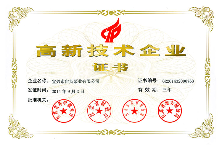高新技術企業(yè)證書(2014)