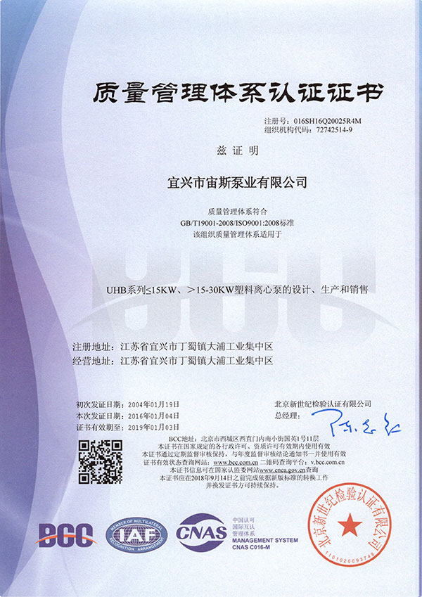 宙斯泵業(yè)質(zhì)量管理體系認(rèn)證證書(shū)（中文版）