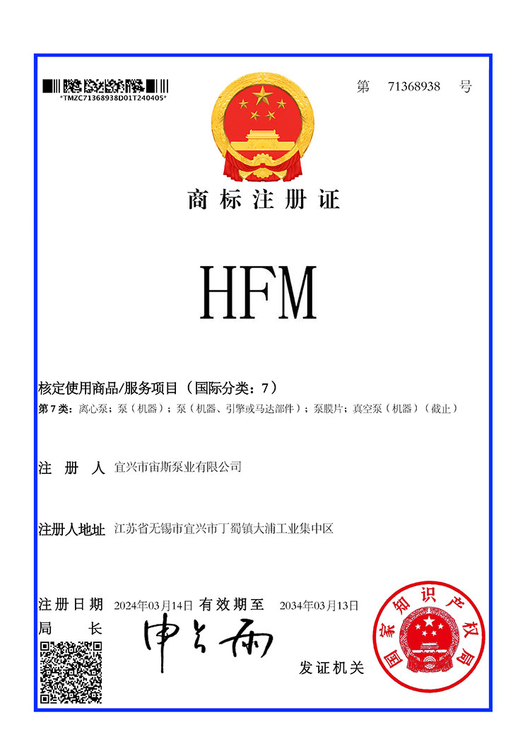 商標(biāo)注冊證:HFM