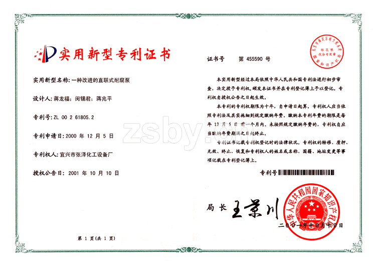 一種改進(jìn)的直聯(lián)式耐腐泵