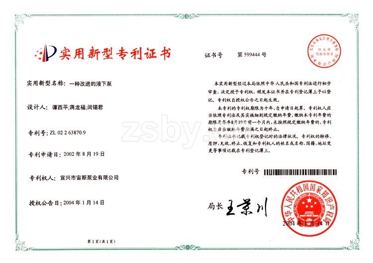 一種改進(jìn)的液下泵