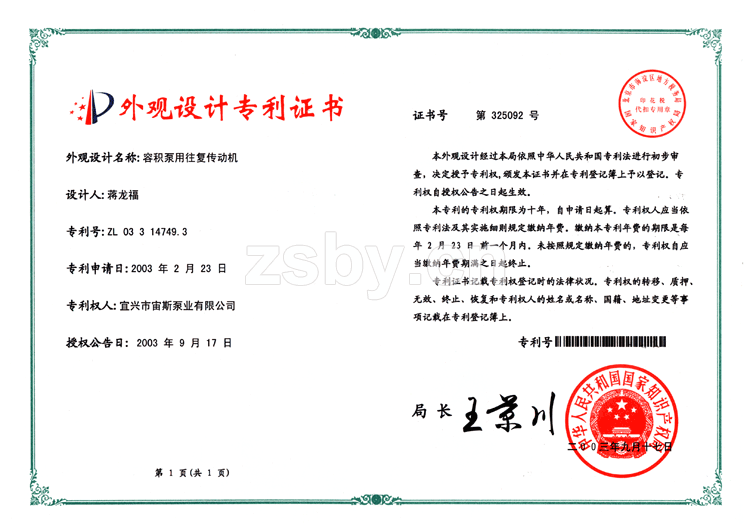 容積泵用往復(fù)傳動(dòng)機(jī)