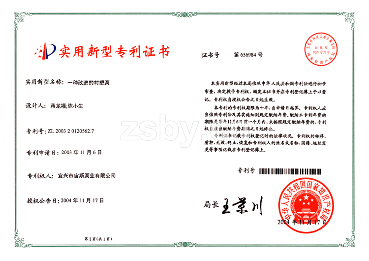 一種改進(jìn)的襯塑泵