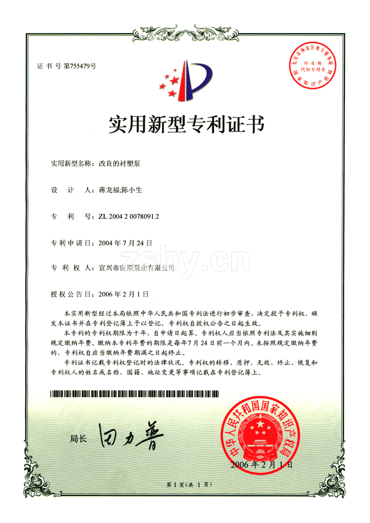 改良的襯塑泵：龜甲網(wǎng)襯里