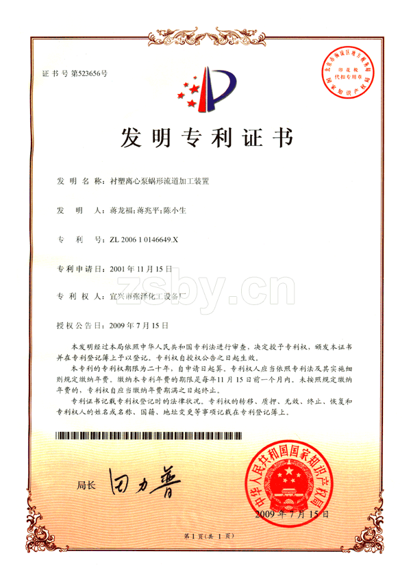 襯塑離心泵異型流道加工裝置