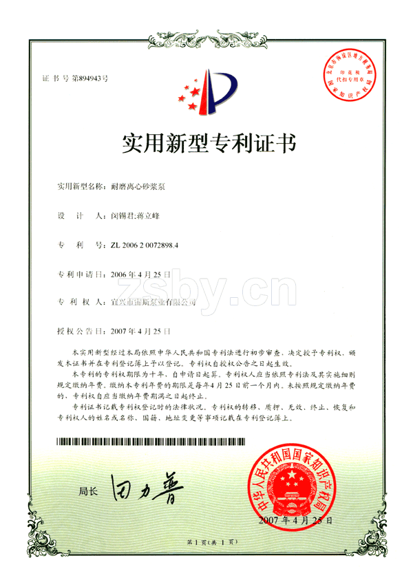 耐磨離心砂漿泵