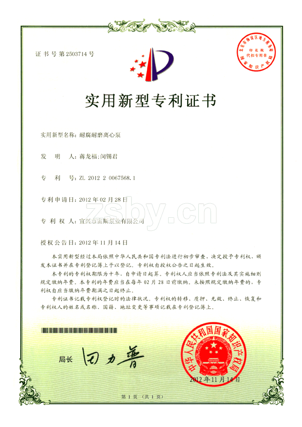 耐腐耐磨離心泵