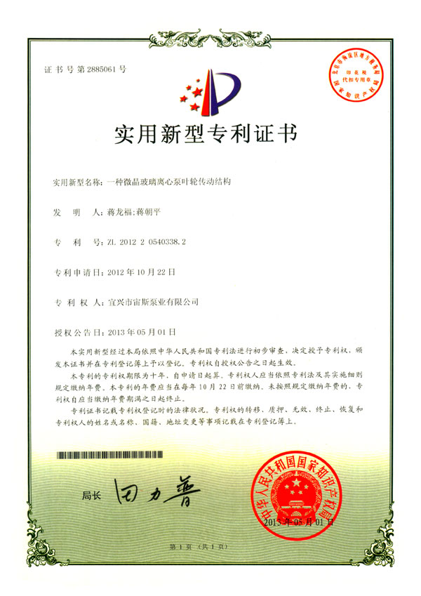 一種微晶玻璃離心泵葉輪傳動結(jié)構(gòu)