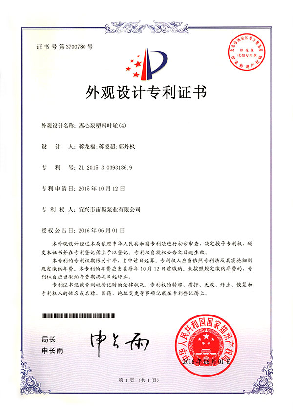 離心泵塑料葉輪(4)