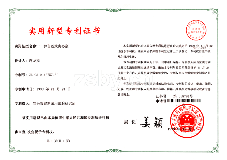 一種自吸式離心泵