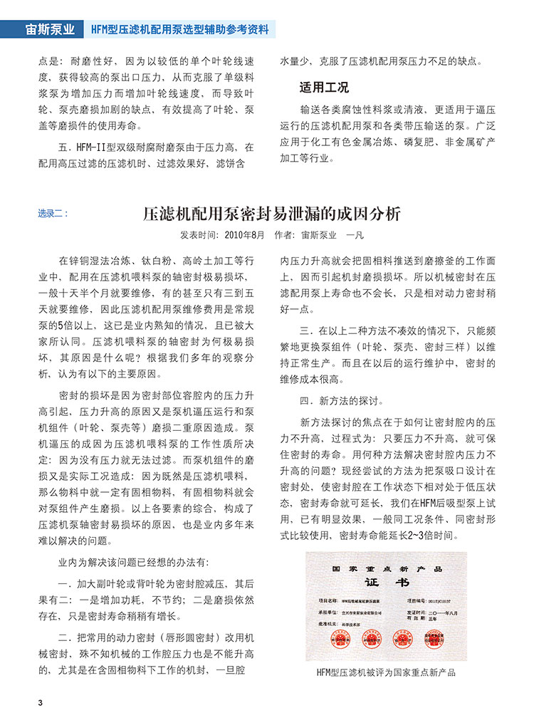 HFM型壓濾機配用泵選型輔助參考資料_文摘