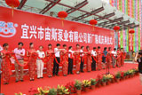 宙斯泵業(yè)新廠落成慶典儀式
